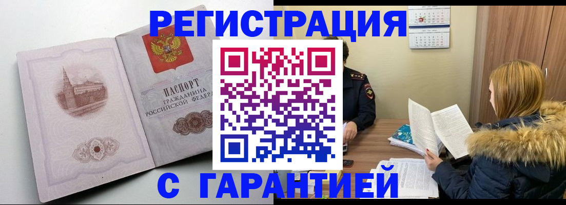 временная регистрация гарантия в Калининске