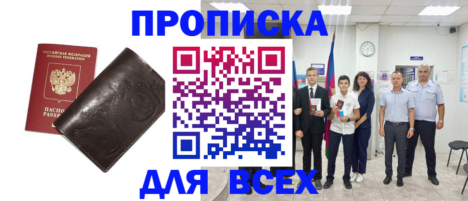 временная регистрация купить в Калининске