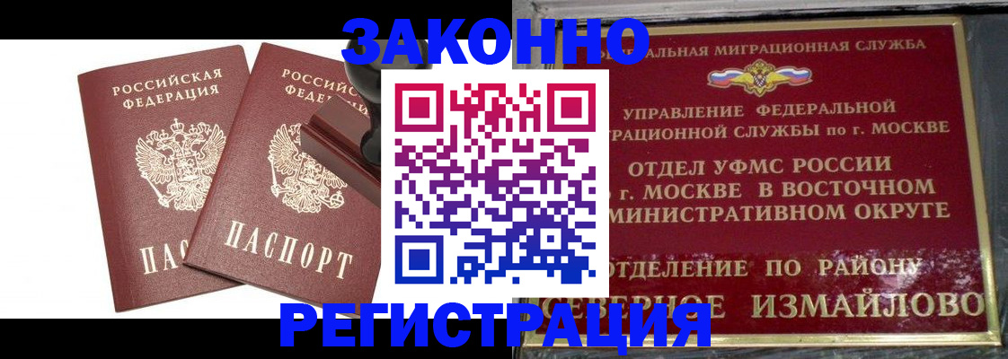 временная регистрация купить в Калининске